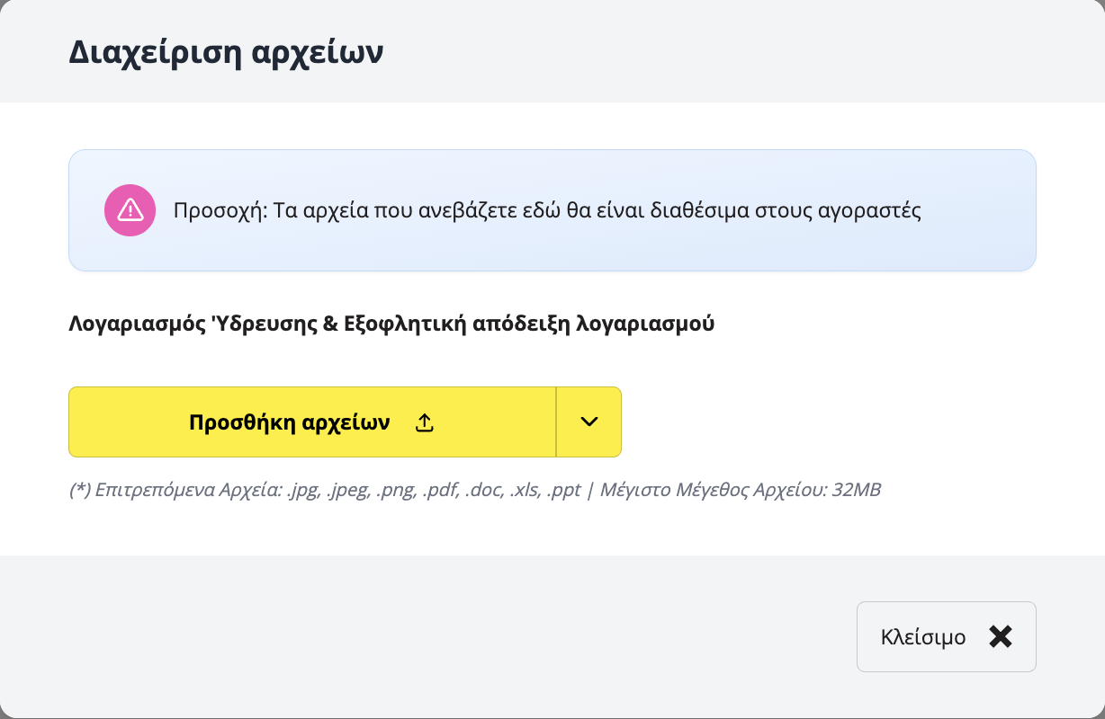 Διαχείριση αρχείων στην πλατφόρμα titlos.com
