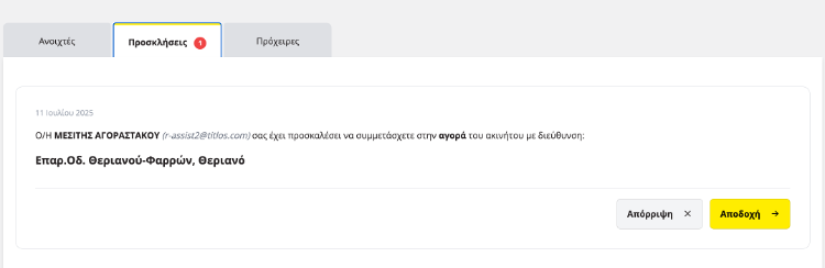 εικόνα προβολής καρτέλας πρόσκλησης χρήστη στην εφαρμογή titlos.com