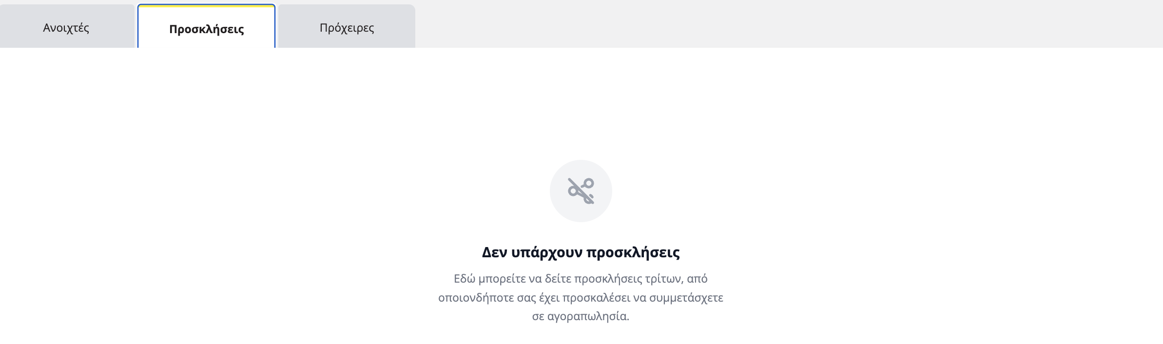 Προβολή καρτέλας πρόσκλησης χρήστη στην εφαρμογή titlos.com