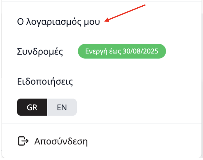 Προβολή καρτέλας λογαριασμού χρήστη