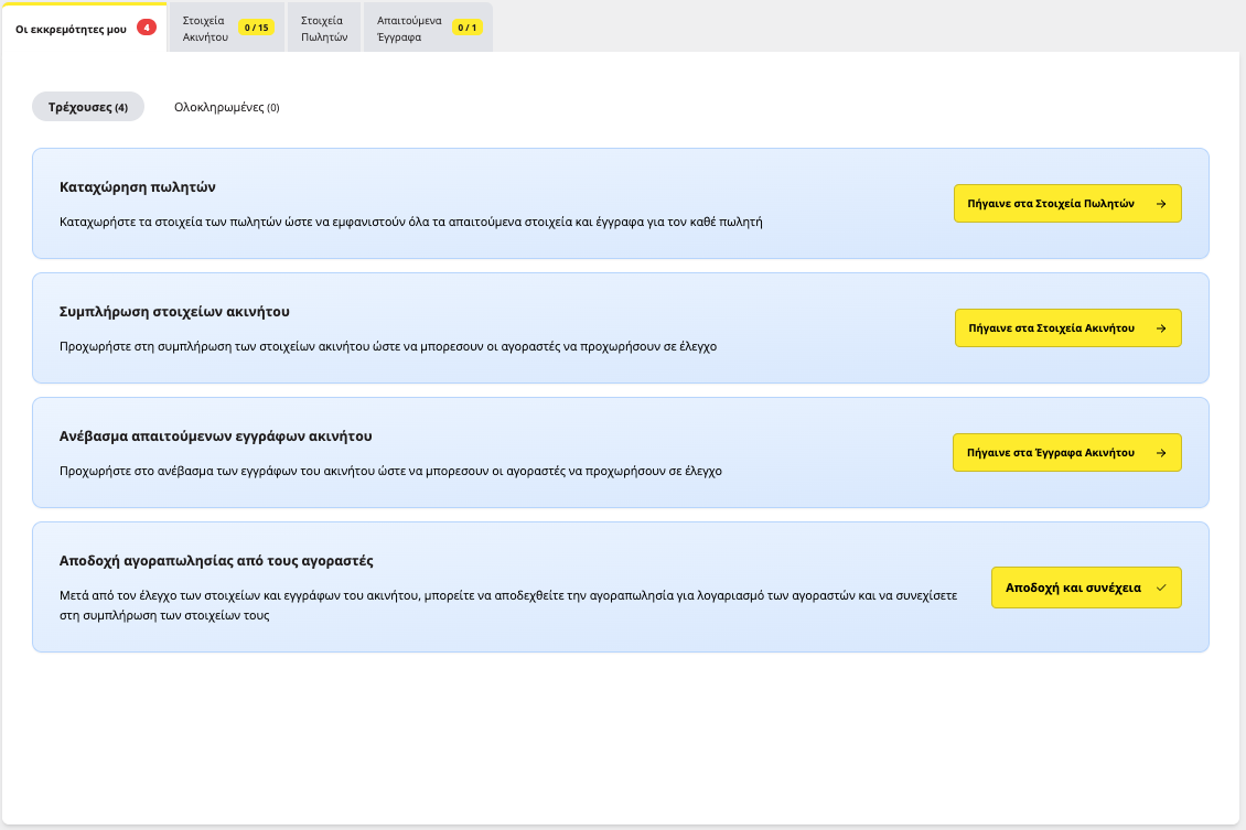 εικόνα προβολής λίστας εκκρεμοτήτων σε αγοραπωλησία στην εφαρμογή titlos.com