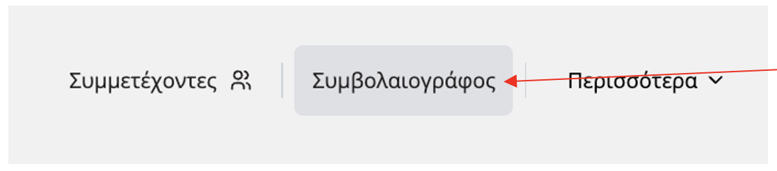 Εικονίδιο πρόσκλησης συμβολαιογράφου