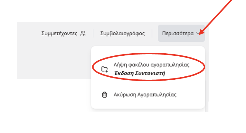 Ψηφιακός φάκελος ακινήτου
