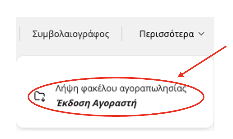 Ψηφιακός φάκελος ακινήτου