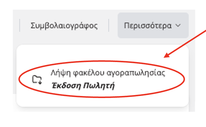 Ψηφιακός φάκελος ακινήτου