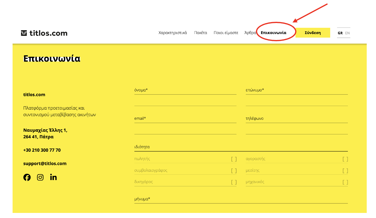 Προβολή εικόνας φόρμας επικοινωνίας με την πλατφόρμα της titlos.com
