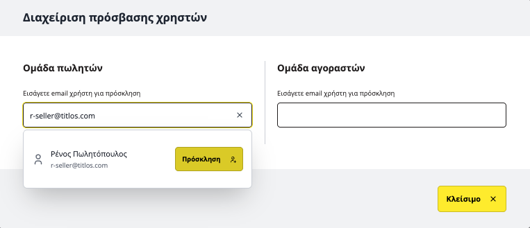 διαχείριση χρηστών στην εφαρμογή titlos.com