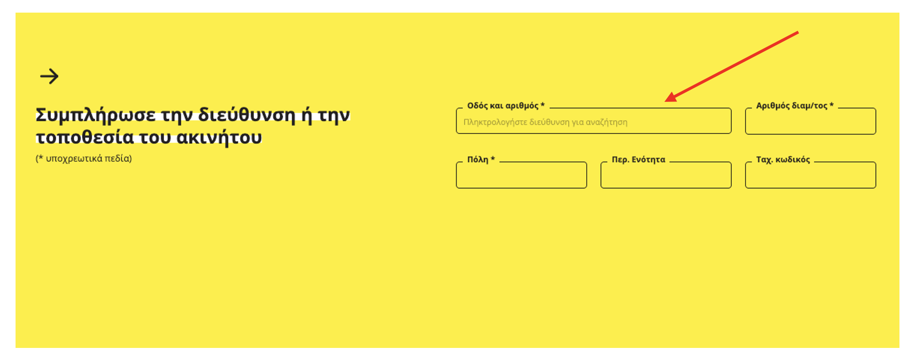 καταχώρηση αγοραπωλησίας στην εφαρμογή titlos.com