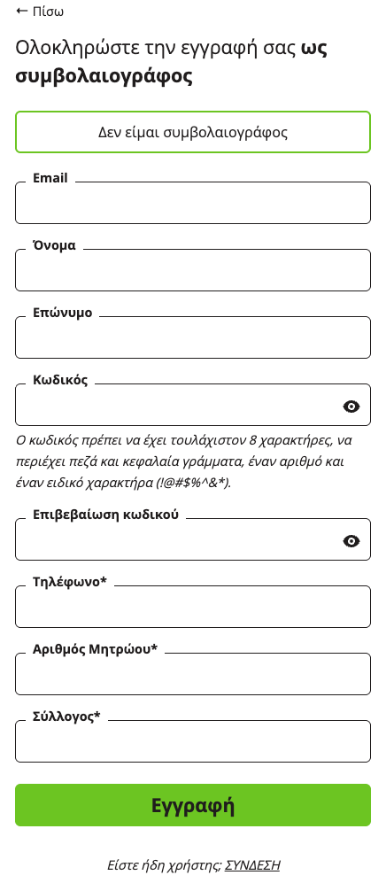 εγγραφή συμβολαιογράφου στην εφαρμογή titlos.com