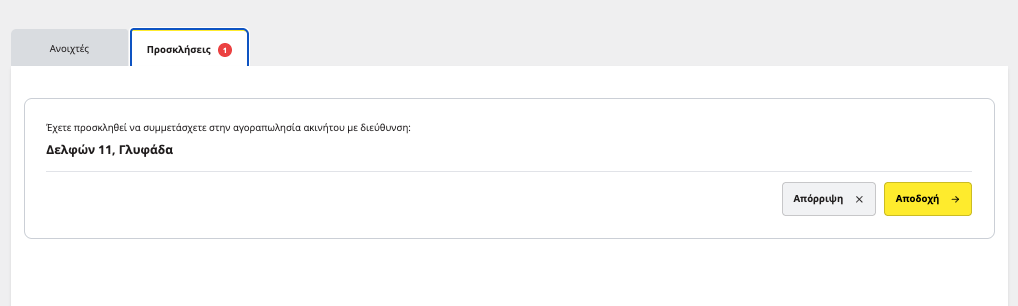 προσκλήσεις συμβολαιογράφου στην εφαρμογή titlos.com
