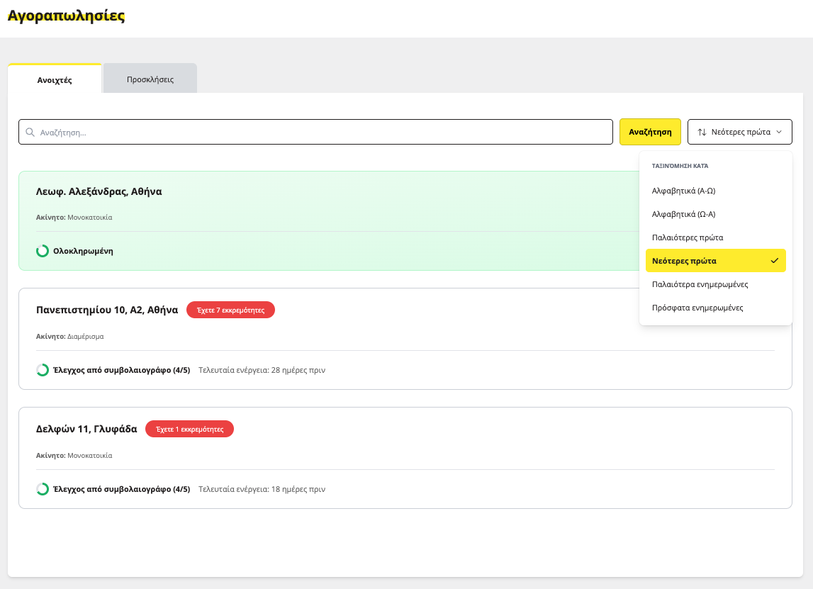 λίστα με τις ανοιχτές αγοραπωλησίες συμβολαιογράφου στην titlos.com