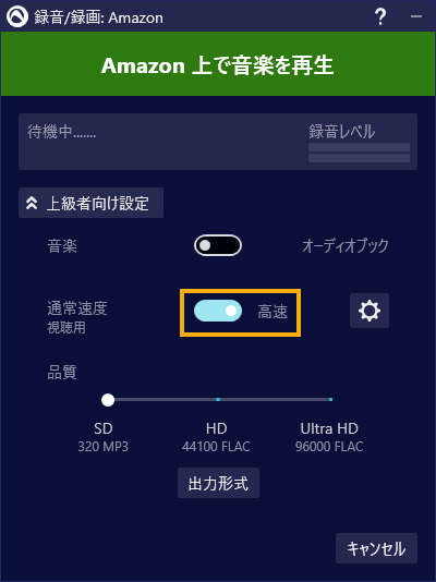 高速録音できない Audials サポート