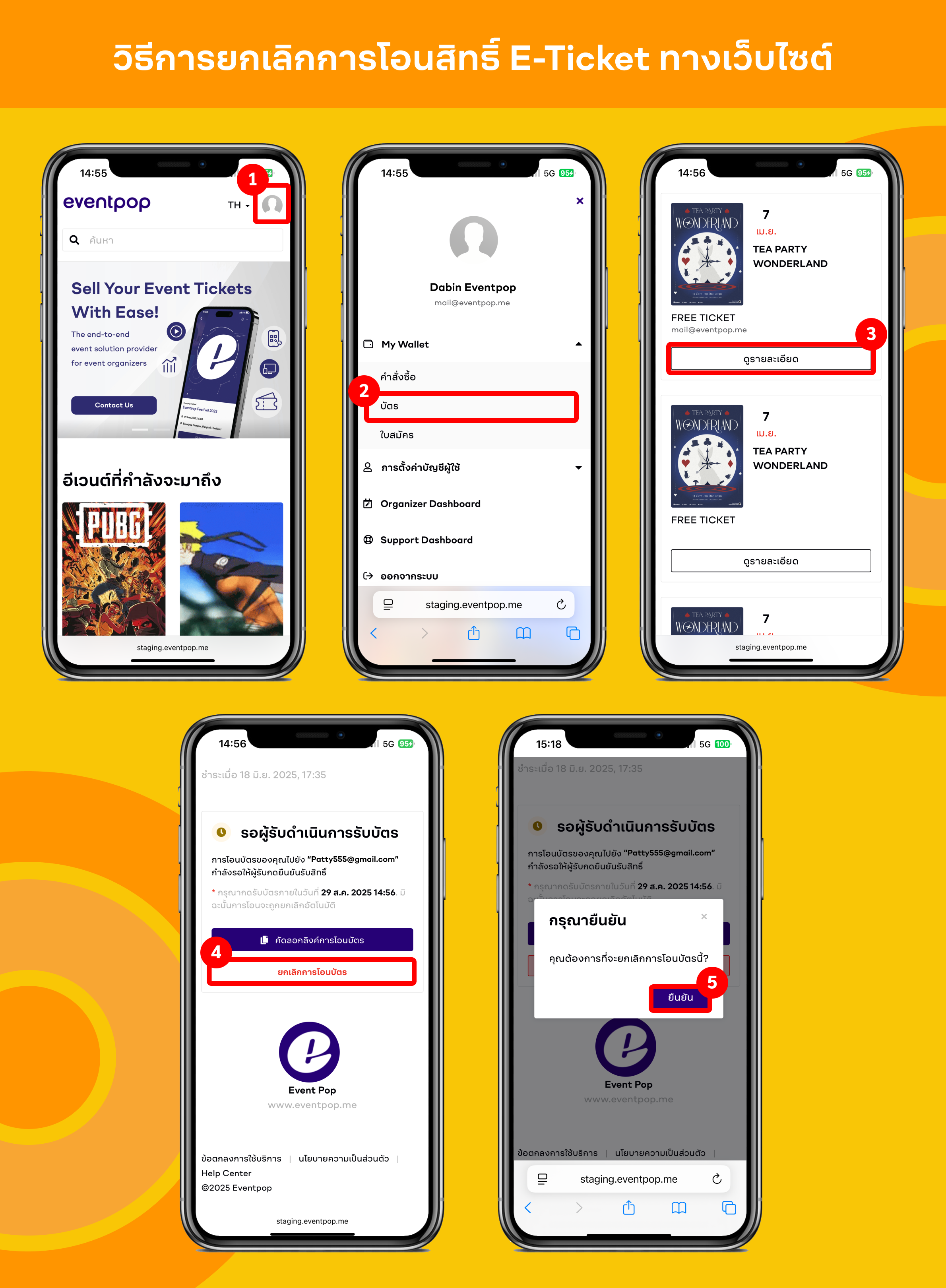 คำถามและปัญหาที่พบบ่อยเกี่ยวกับ E-Ticket