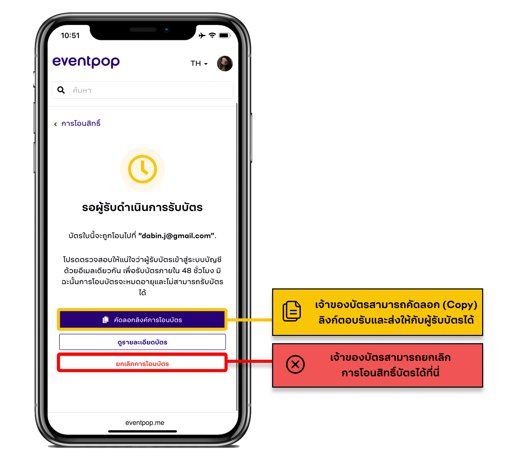 วิธีการโอนสิทธิ์บัตร E-Ticket ให้บุคคลอื่น