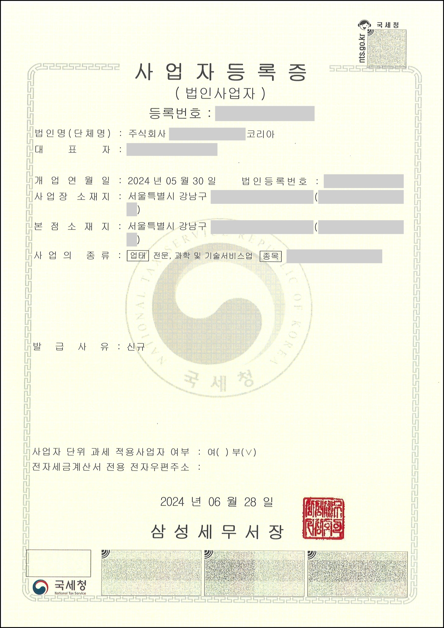 비올라의 외국기업 사업자등록 대행 서비스