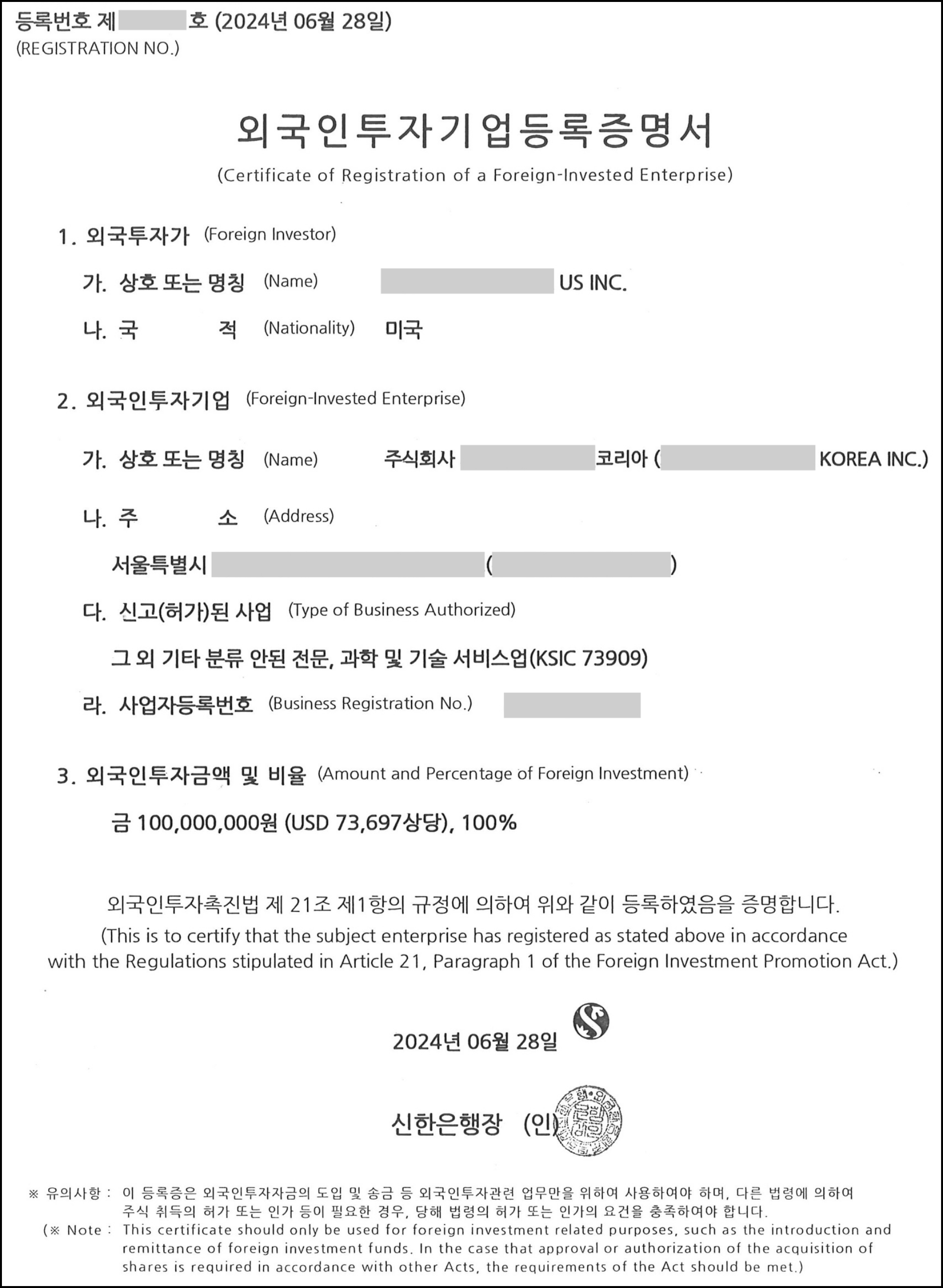 외국인 투자 100% 투자기업 등록 증명서 발급 완료