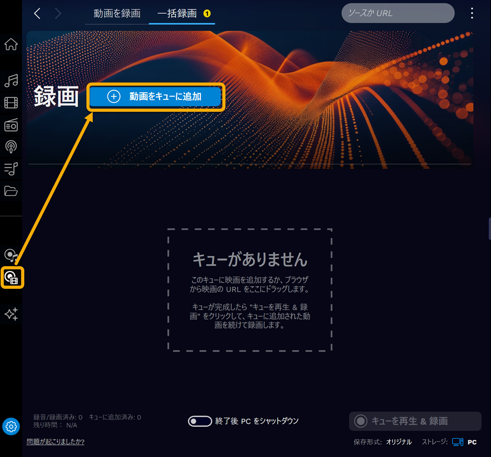 The image depicts a user interface on a computer screen showing a video recording and queue management system.

AI 生成コンテンツは誤りを含む可能性があります。