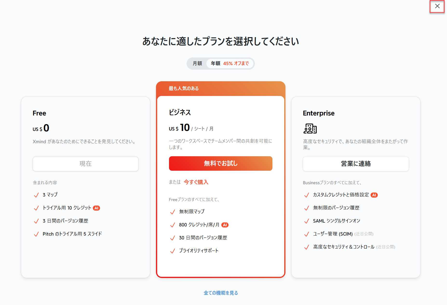Xmind アカウントの作成方法 - XMind サポート