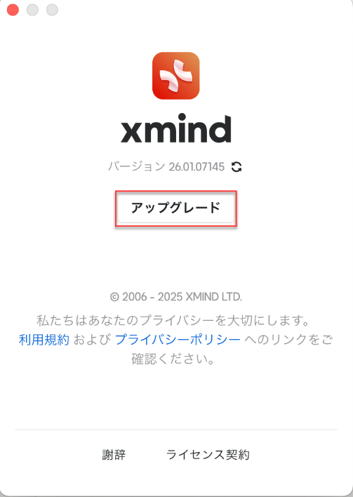 The image shows the XMind software application, with its version number 26.01.07145, a Japanese version, and it includes an update notice and privacy policy links.

AI 生成コンテンツは誤りを含む可能性があります。
