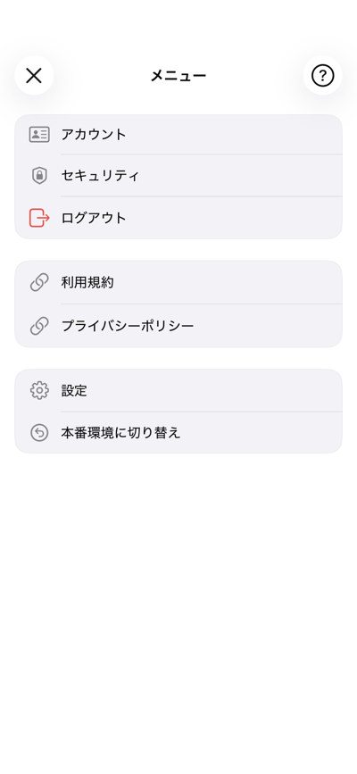 サイドバーメニュー