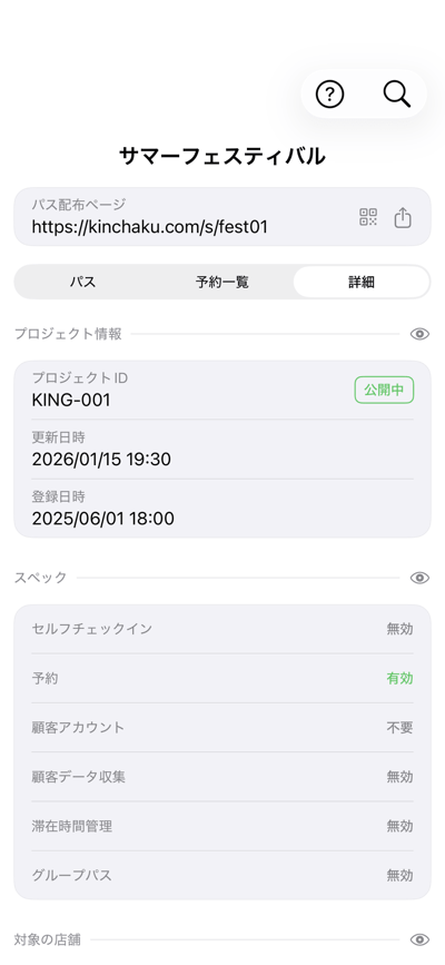 「詳細」タブ