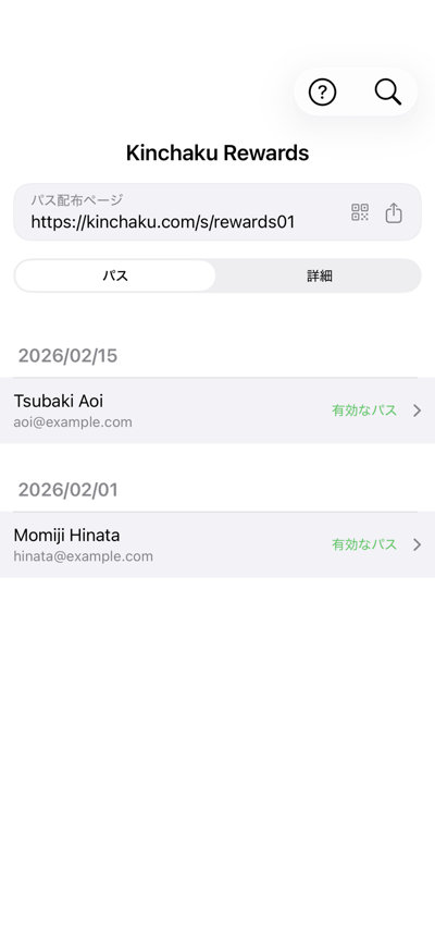 「パス」タブ