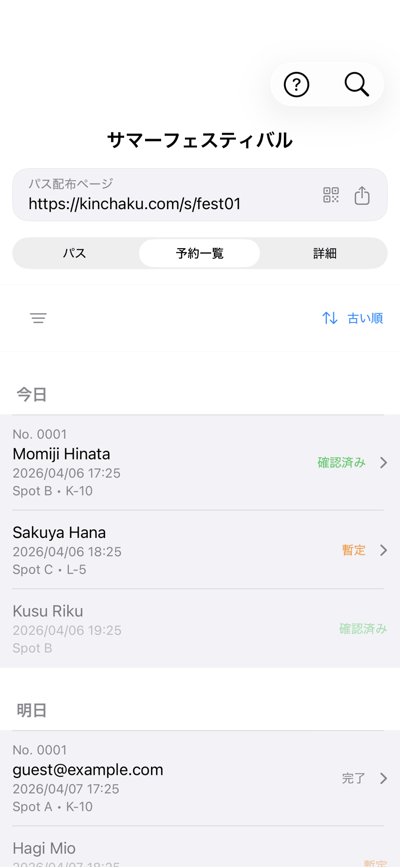 「予約」タブ