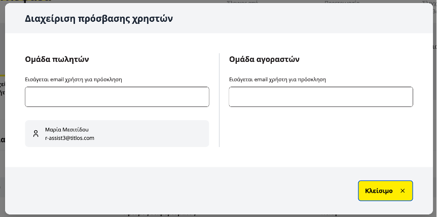 εικόνα διαχείρισης πρόσβασης χρηστών στην εφαρμογή titlos.com