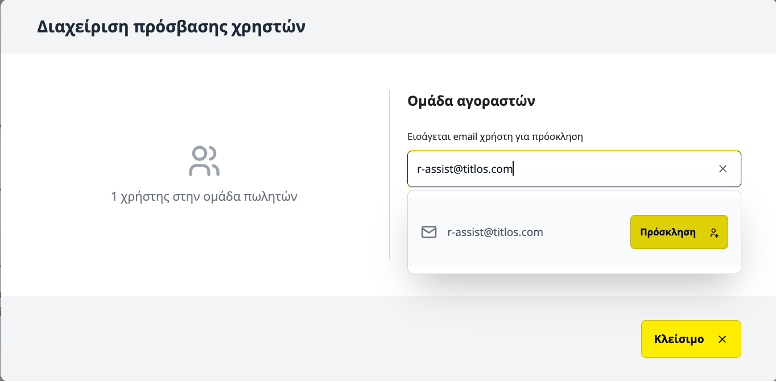 Εικόνα διαχείρισης πρόσβασης χρηστών