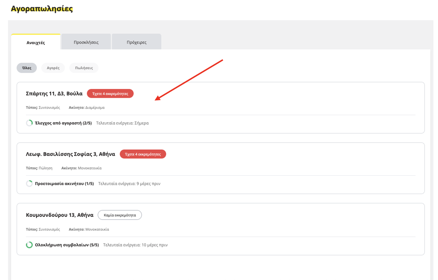 εικόνα λίστας με όλες τις αγοραπωλησίες χρήστη στην εφαρμογή titlos.com