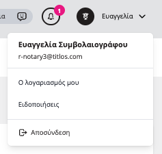 προφίλ συμβολαιογράφου