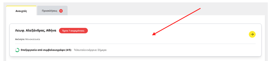 αγοραπωλησίες συμβολαιογράφου στην εφαρμογή titlos.com