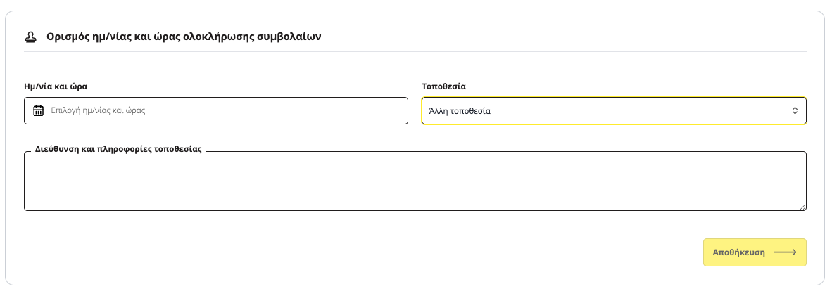 καρτέλα τοποθεσίας ραντεβού συμβολαίων στην εφαρμογή titlos.com