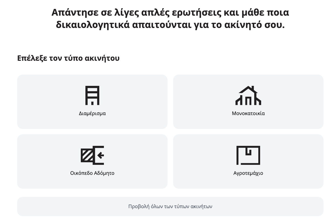 επιλογή τύπου ακινήτου στην εφαρμογή titlos.com