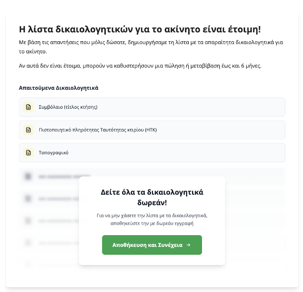 λίστα αποθήκευσης δικαιολογητικών εφαρμογής titlos.com